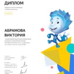 Certificate_Abramova_Viktoriya