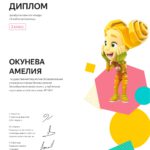 Certificate_Okuneva_Ameliya