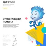 Certificate_Sukhostavtseva_Yasmina
