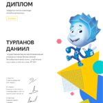 Certificate_Turlanov_Daniil